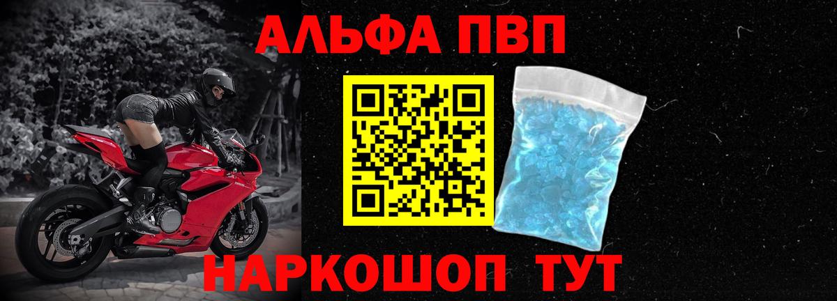 Alpha-PVP VHQ  Альфа ПВП VHQ  APVP Crystall  Вход с VPN  цены   Когалым 