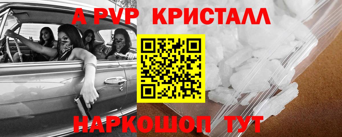 Alpha PVP кристаллы Когалым