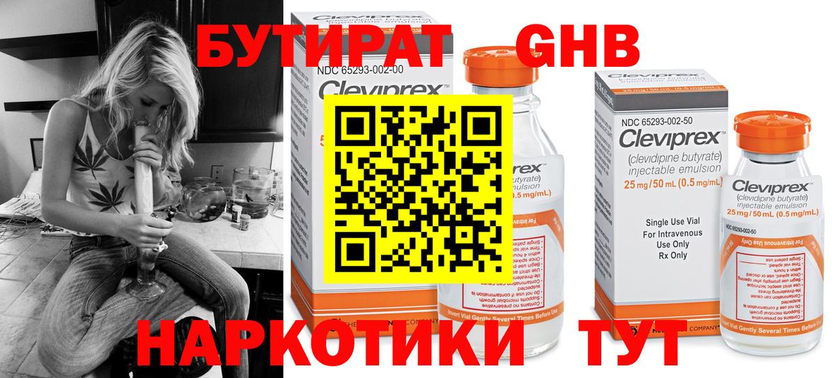Бутират Butirat  Вход с VPN  Когалым 