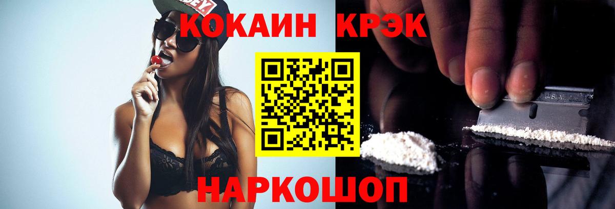 Кокаин FishScale Когалым