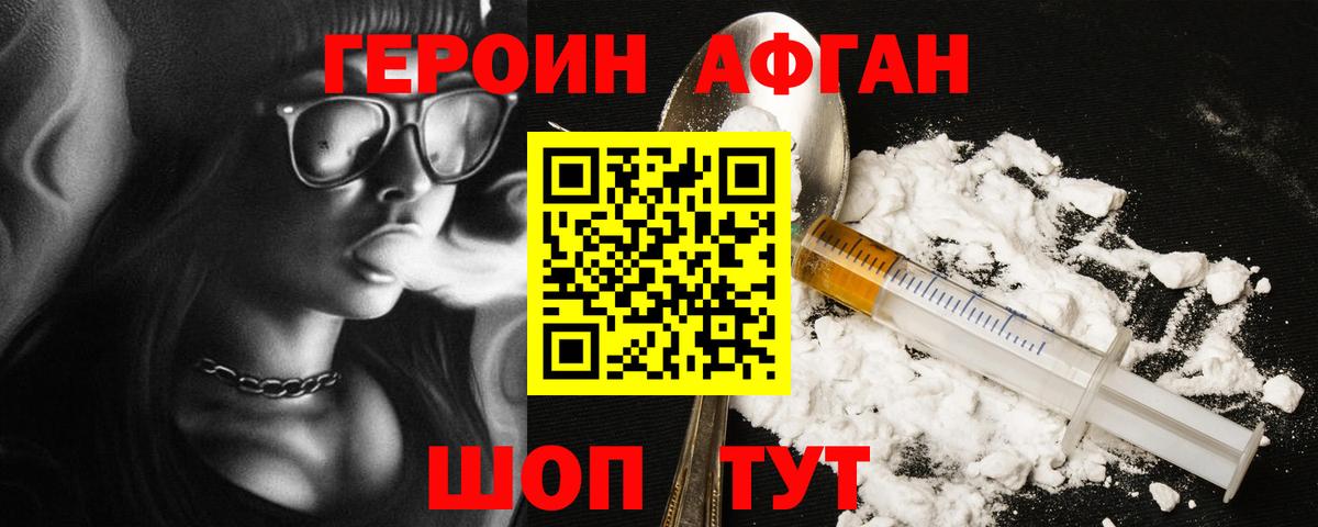 Когалым  ГЕРОИН афганец  Вход с VPN 